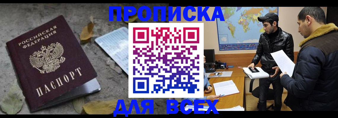 временная регистрация 2025 в Черепаново