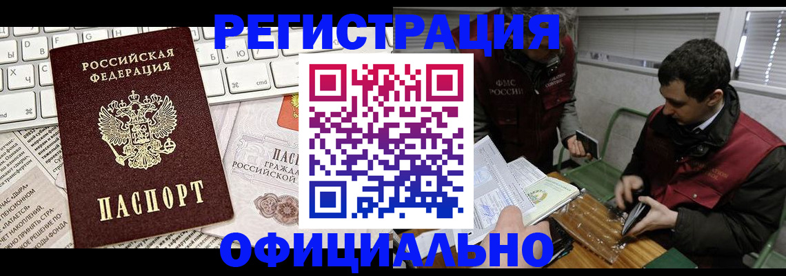 прописка для военкомата в Черепаново