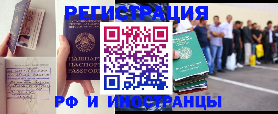 миграционный учет в Черепаново
