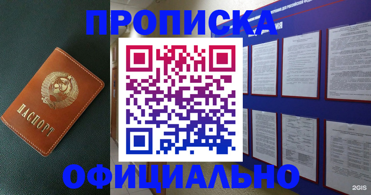 временная регистрация купить в Черепаново