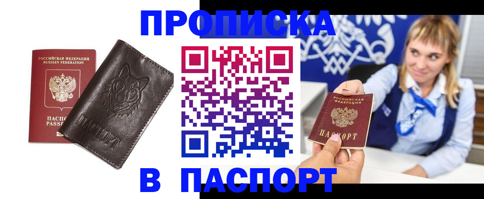 где прописаться в Черепаново